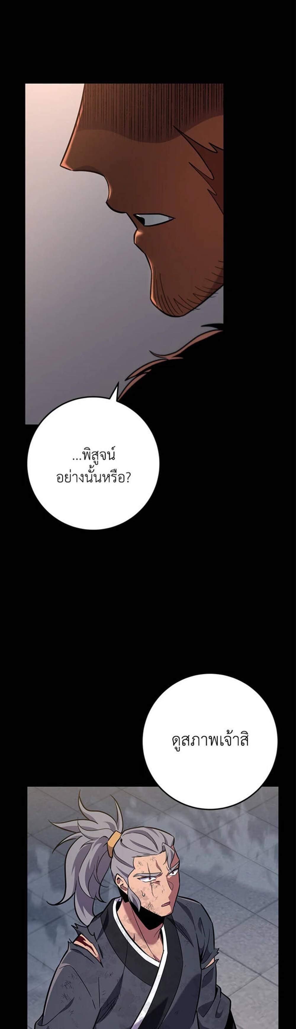 Heavenly Inquisition Sword แปลไทย