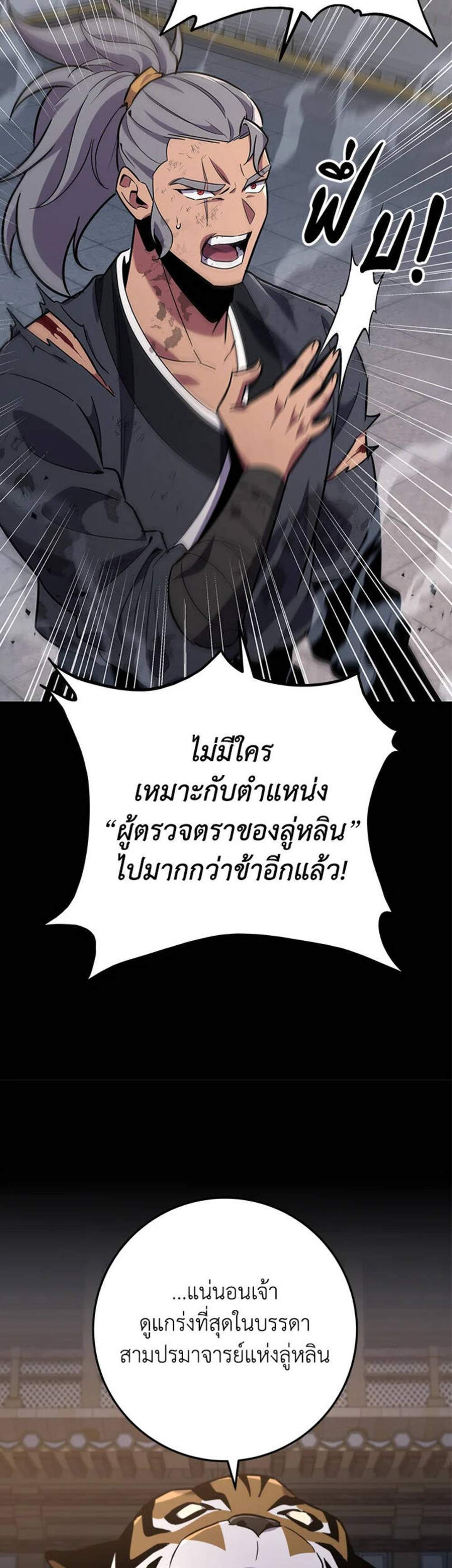 Heavenly Inquisition Sword แปลไทย