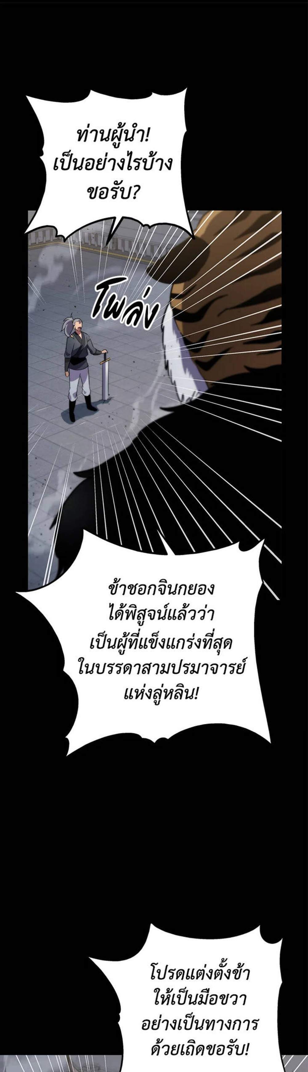 Heavenly Inquisition Sword แปลไทย