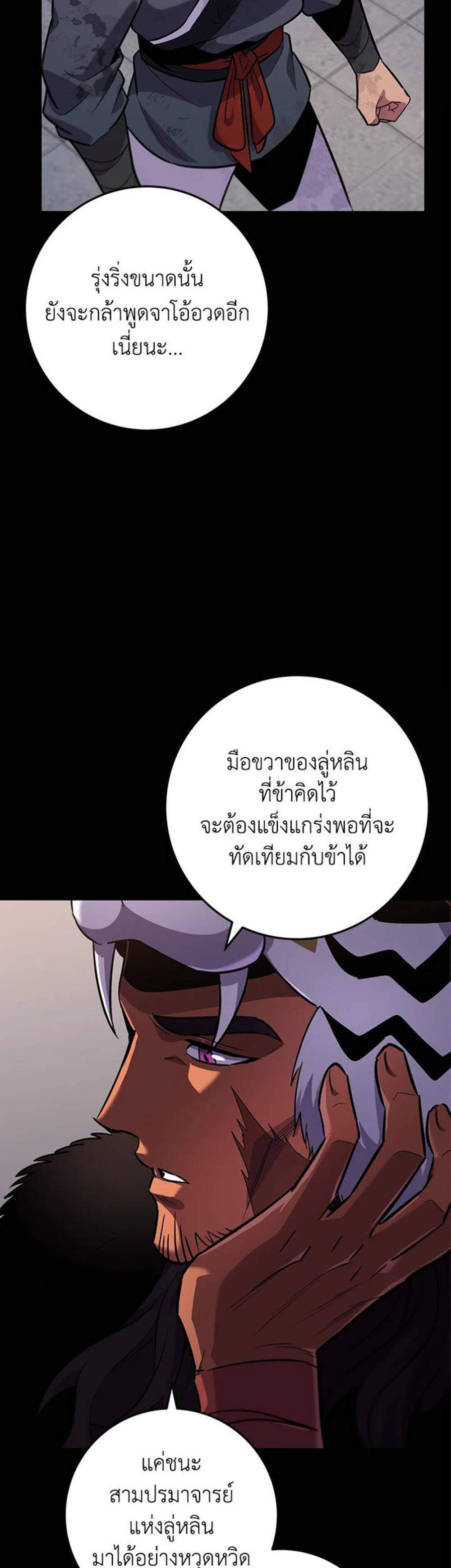 Heavenly Inquisition Sword แปลไทย