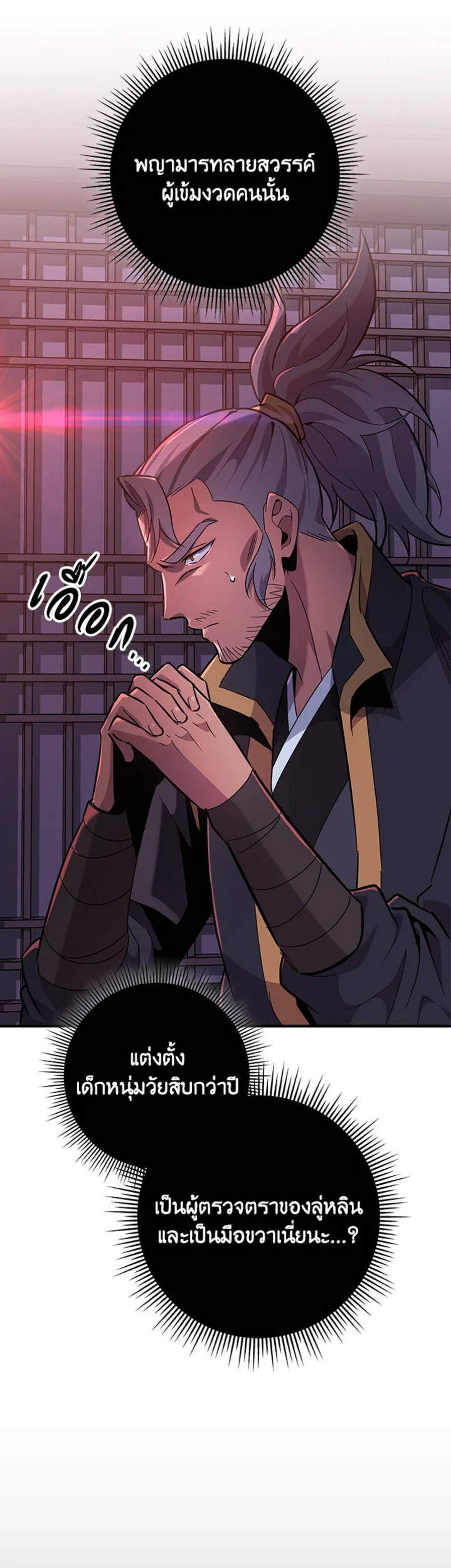 Heavenly Inquisition Sword แปลไทย