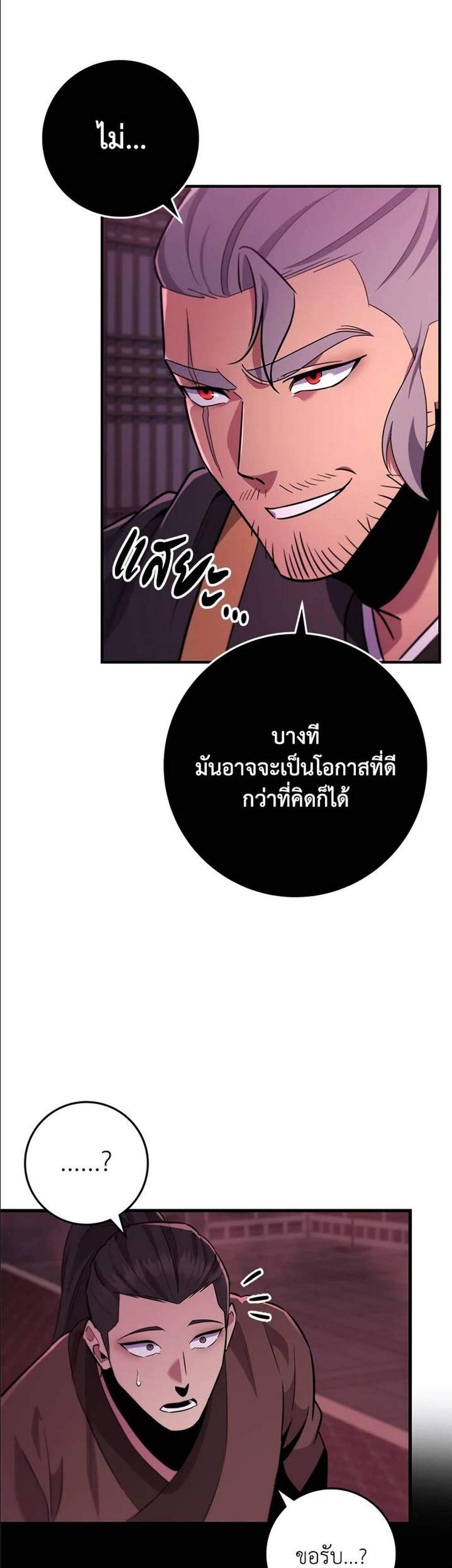 Heavenly Inquisition Sword แปลไทย