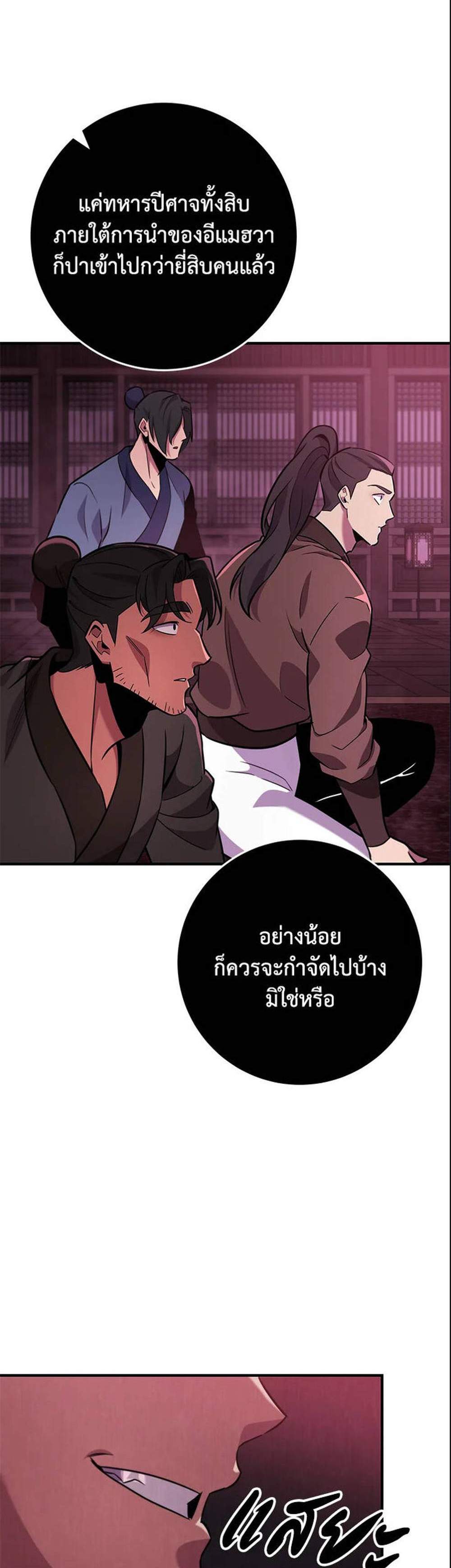 Heavenly Inquisition Sword แปลไทย