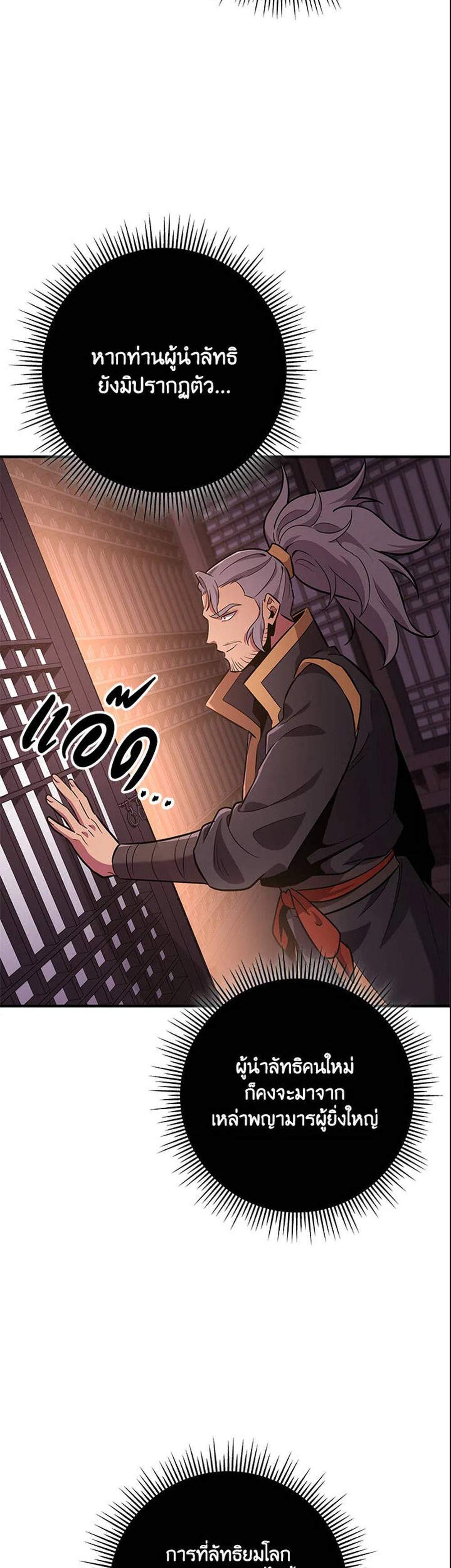 Heavenly Inquisition Sword แปลไทย