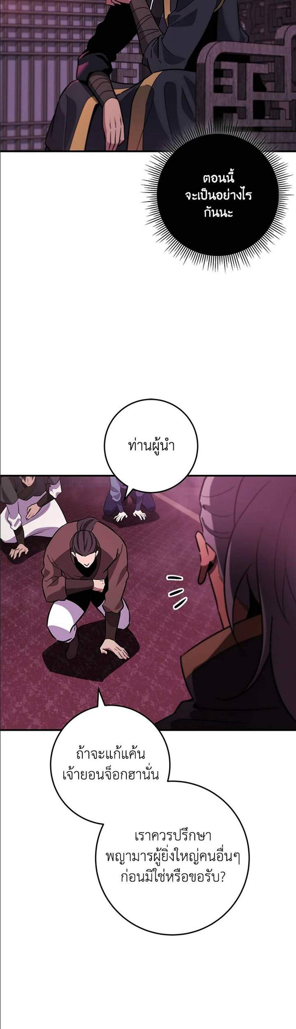 Heavenly Inquisition Sword แปลไทย