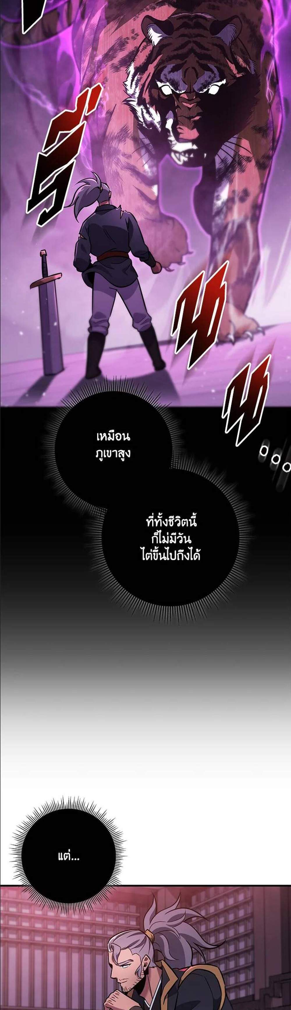Heavenly Inquisition Sword แปลไทย