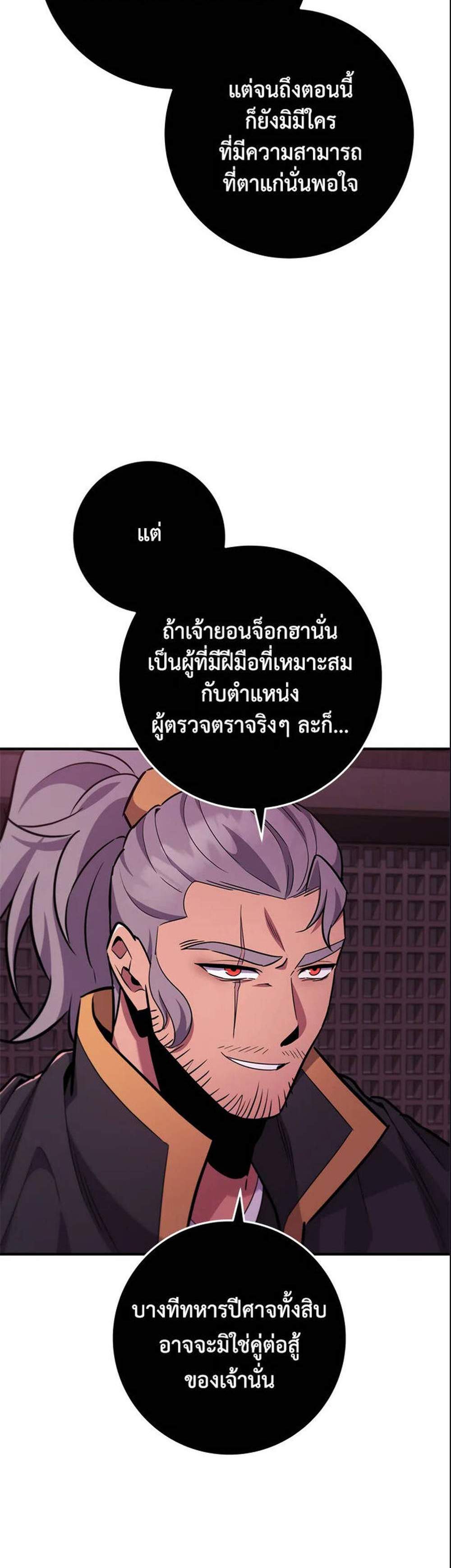 Heavenly Inquisition Sword แปลไทย