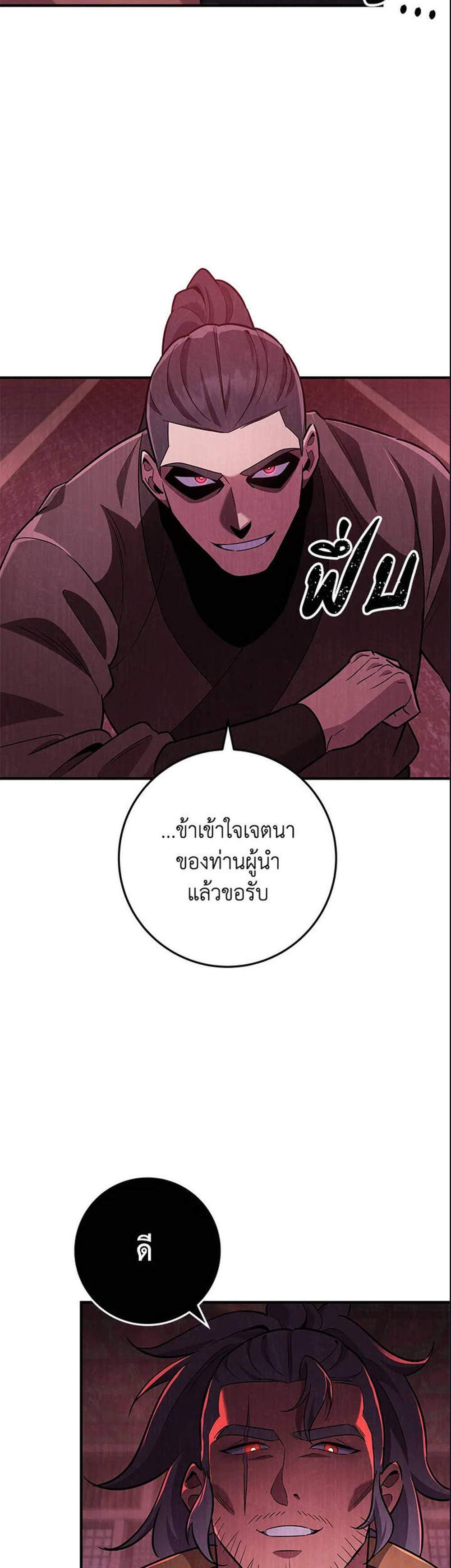Heavenly Inquisition Sword แปลไทย