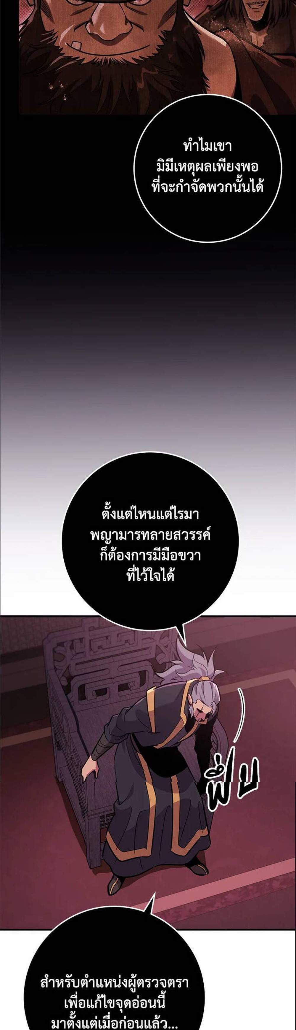 Heavenly Inquisition Sword แปลไทย