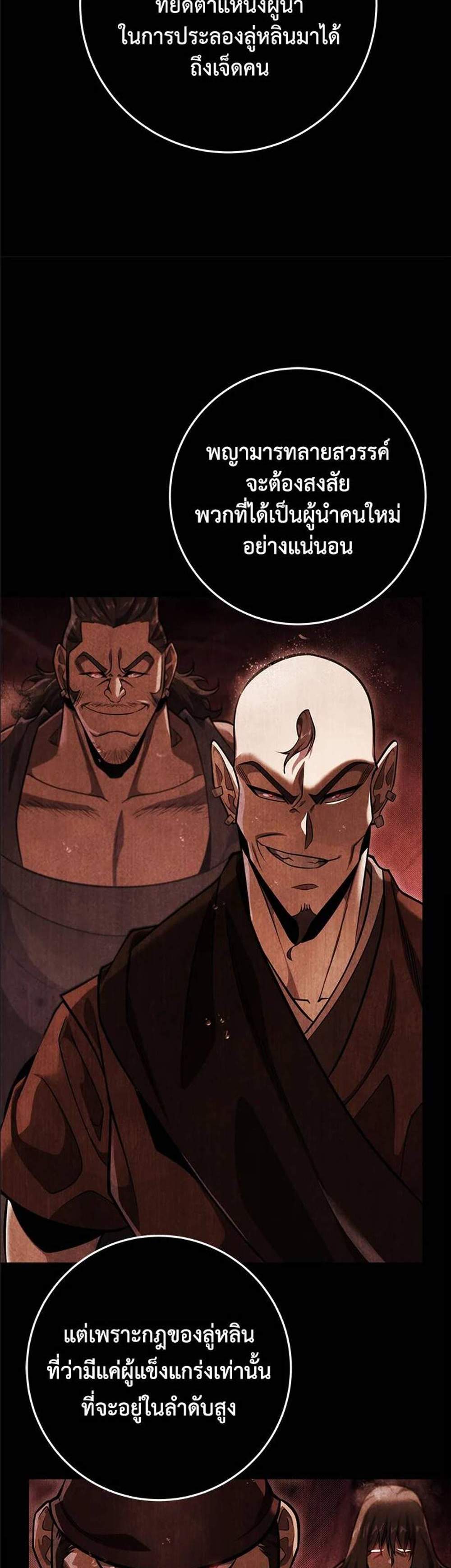 Heavenly Inquisition Sword แปลไทย