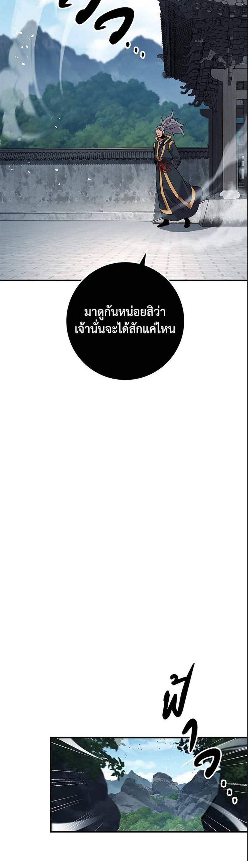 Heavenly Inquisition Sword แปลไทย