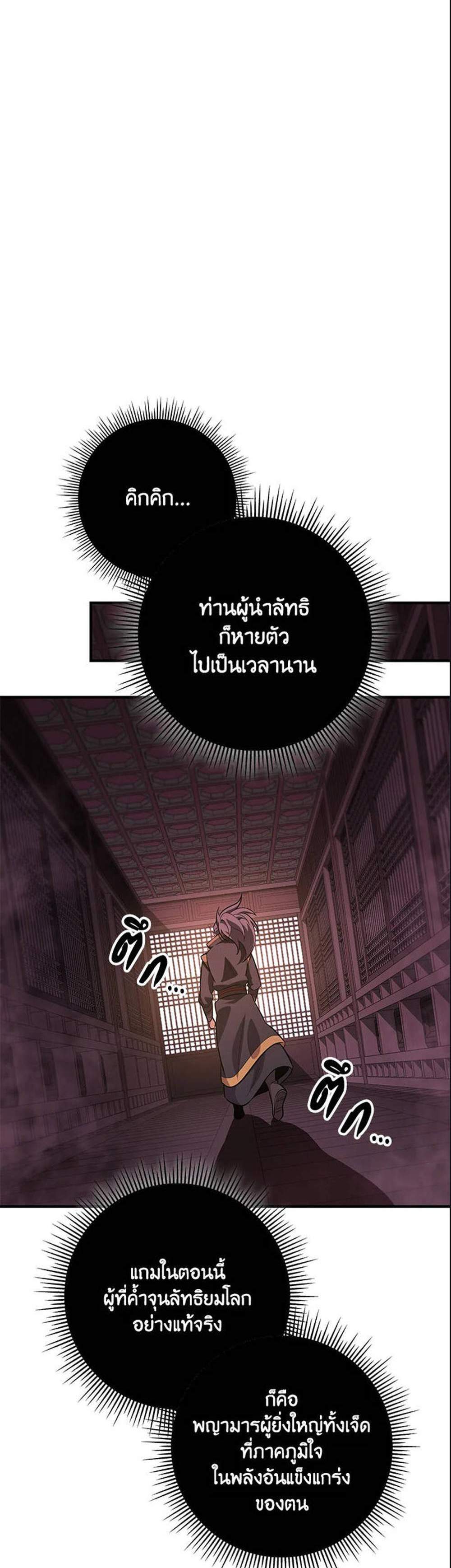 Heavenly Inquisition Sword แปลไทย