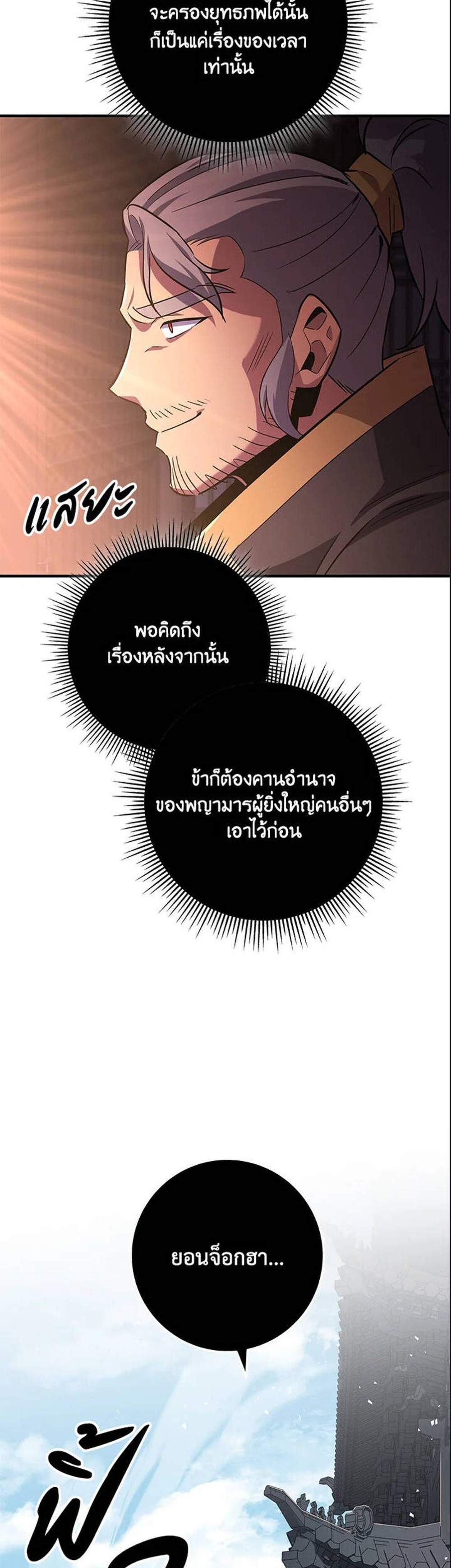 Heavenly Inquisition Sword แปลไทย