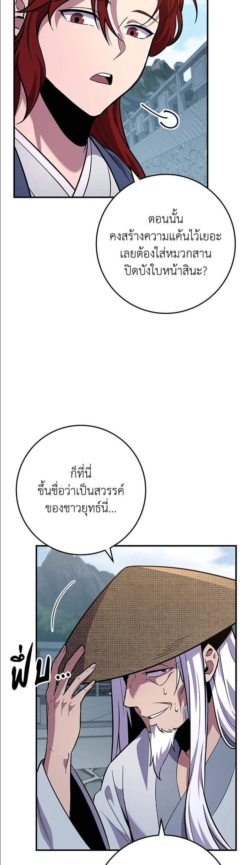 Heavenly Inquisition Sword แปลไทย