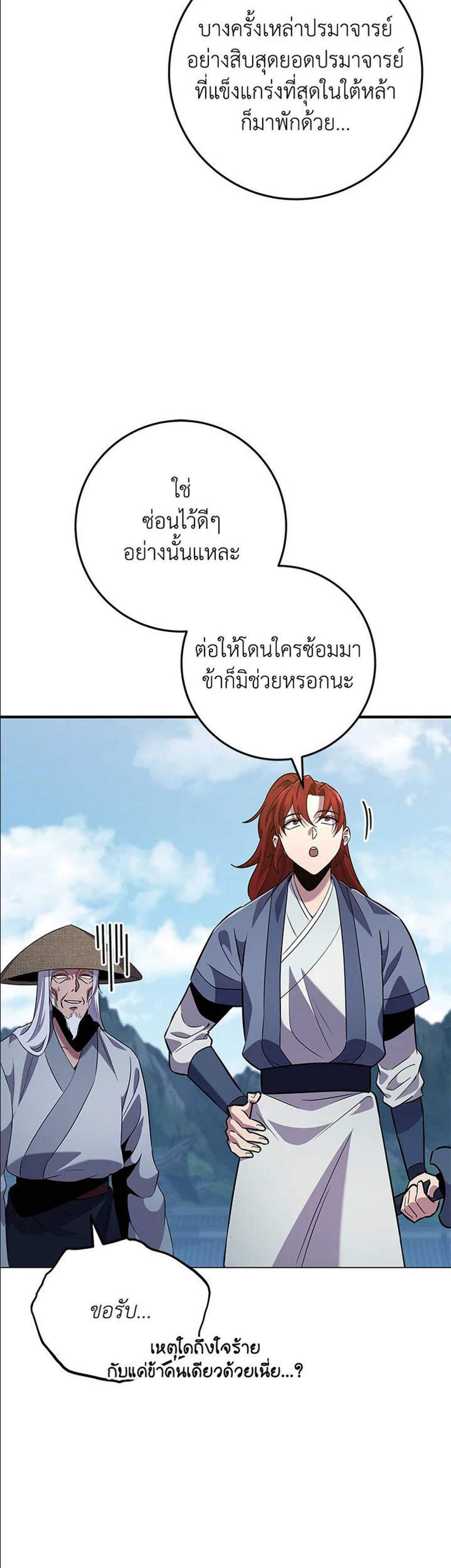 Heavenly Inquisition Sword แปลไทย