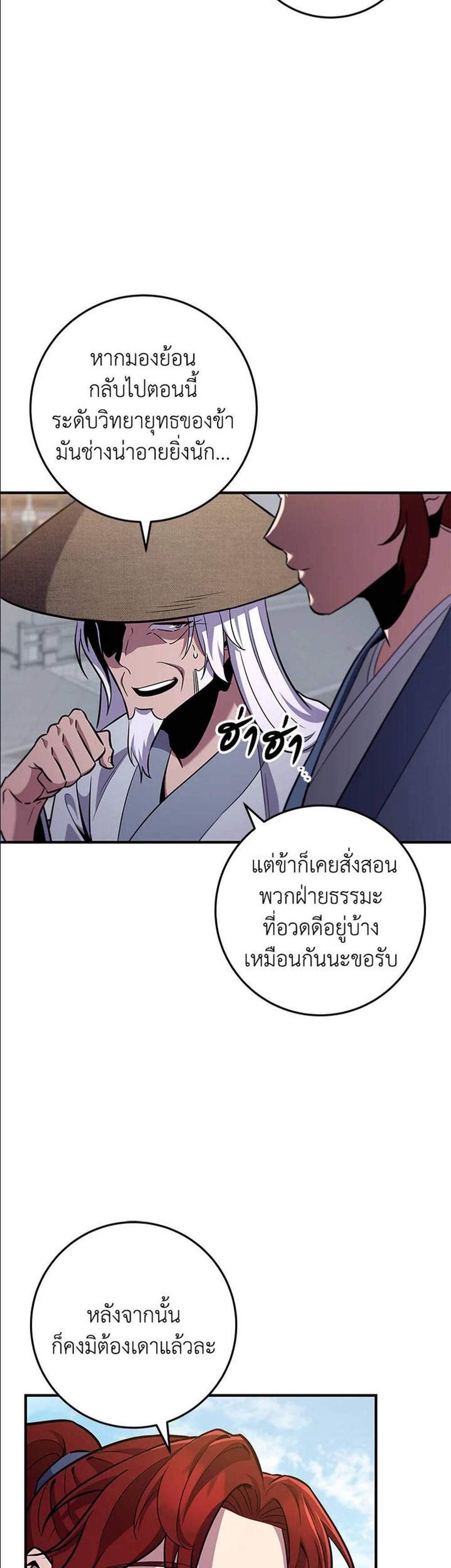 Heavenly Inquisition Sword แปลไทย