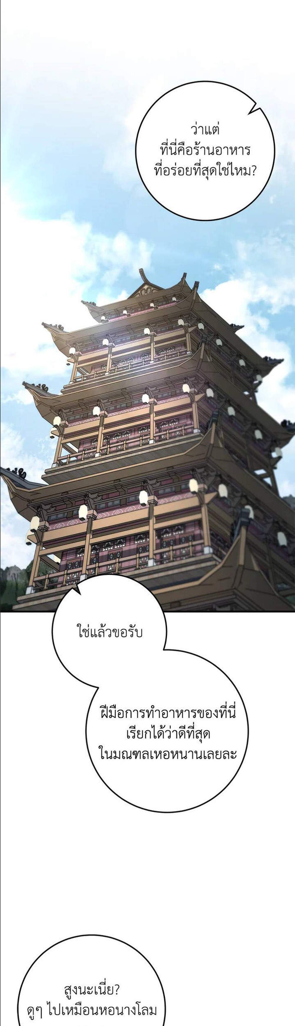 Heavenly Inquisition Sword แปลไทย