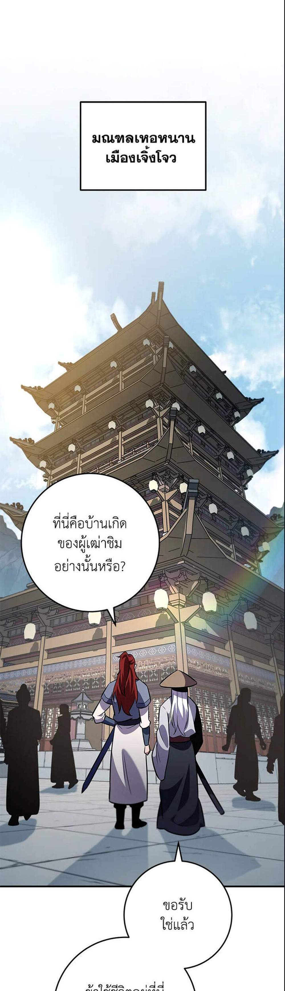 Heavenly Inquisition Sword แปลไทย