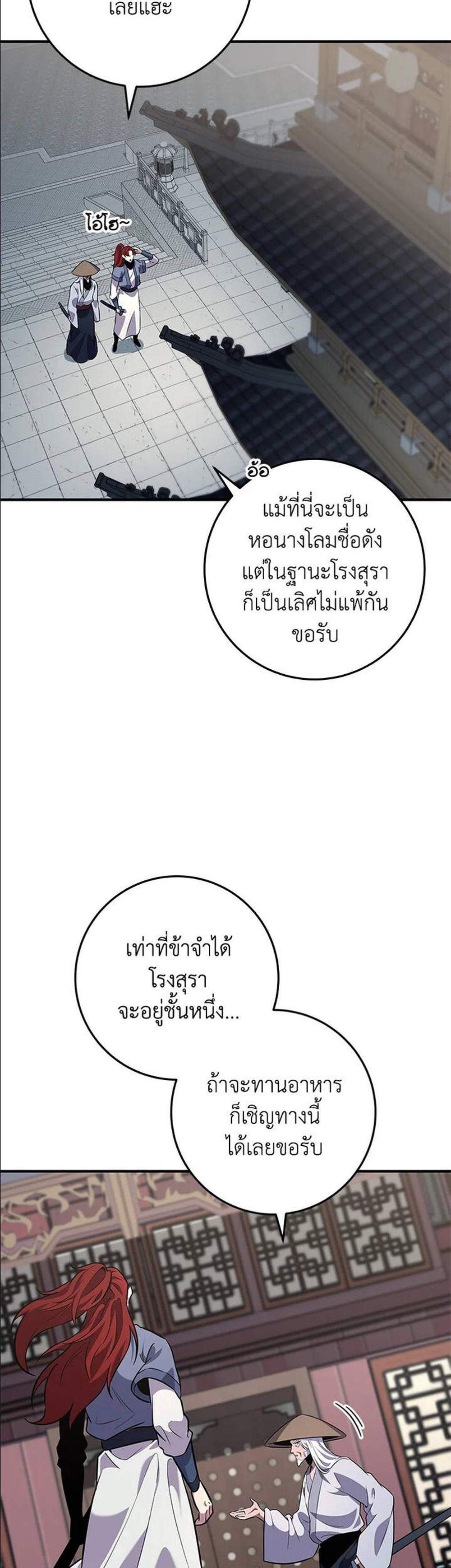 Heavenly Inquisition Sword แปลไทย