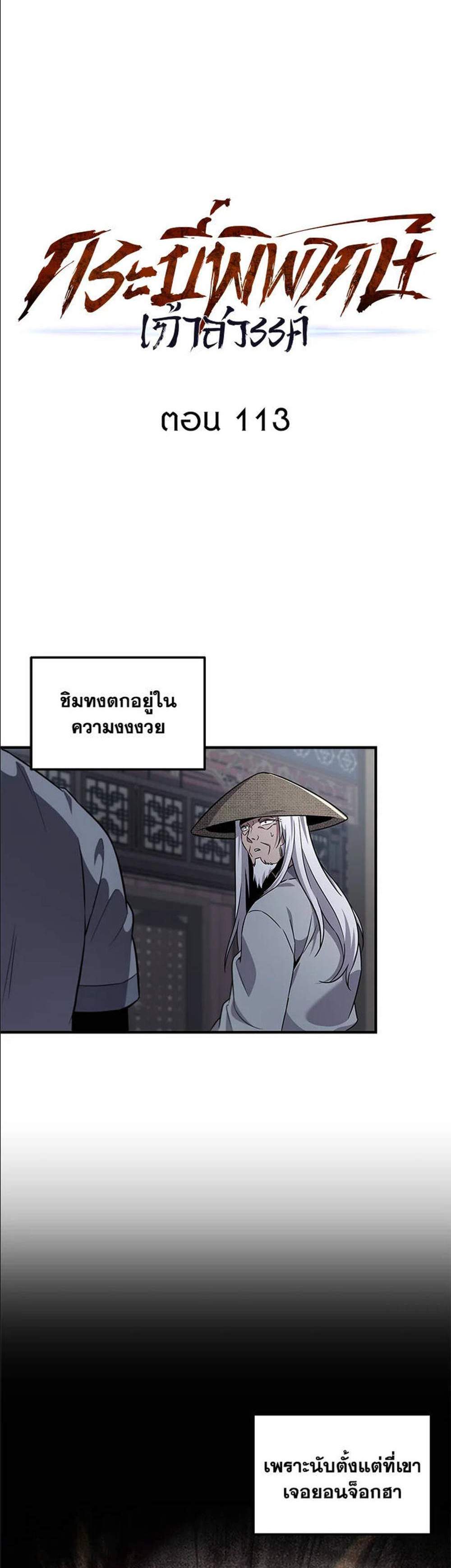 Heavenly Inquisition Sword แปลไทย