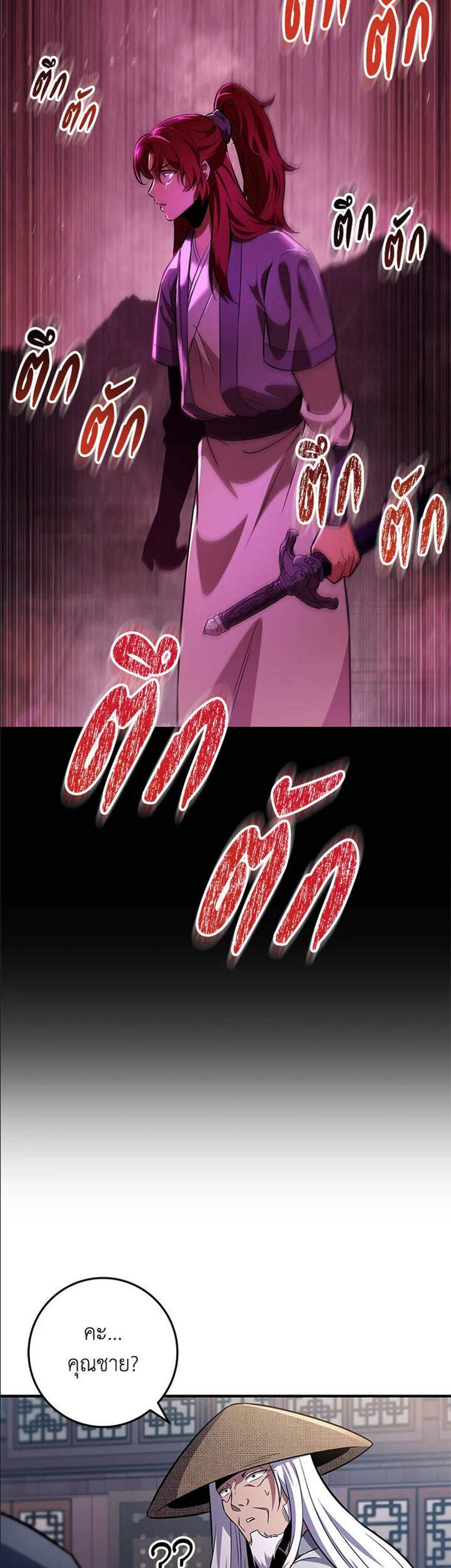Heavenly Inquisition Sword แปลไทย