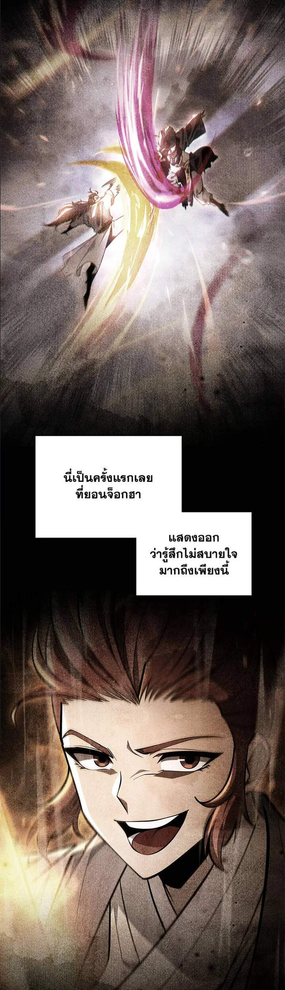 Heavenly Inquisition Sword แปลไทย