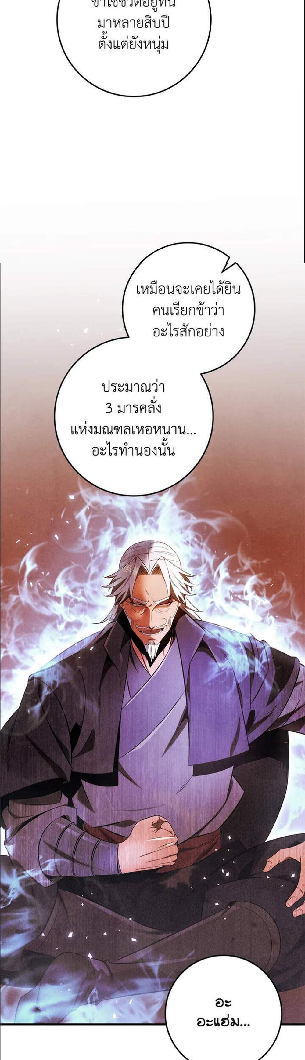 Heavenly Inquisition Sword แปลไทย