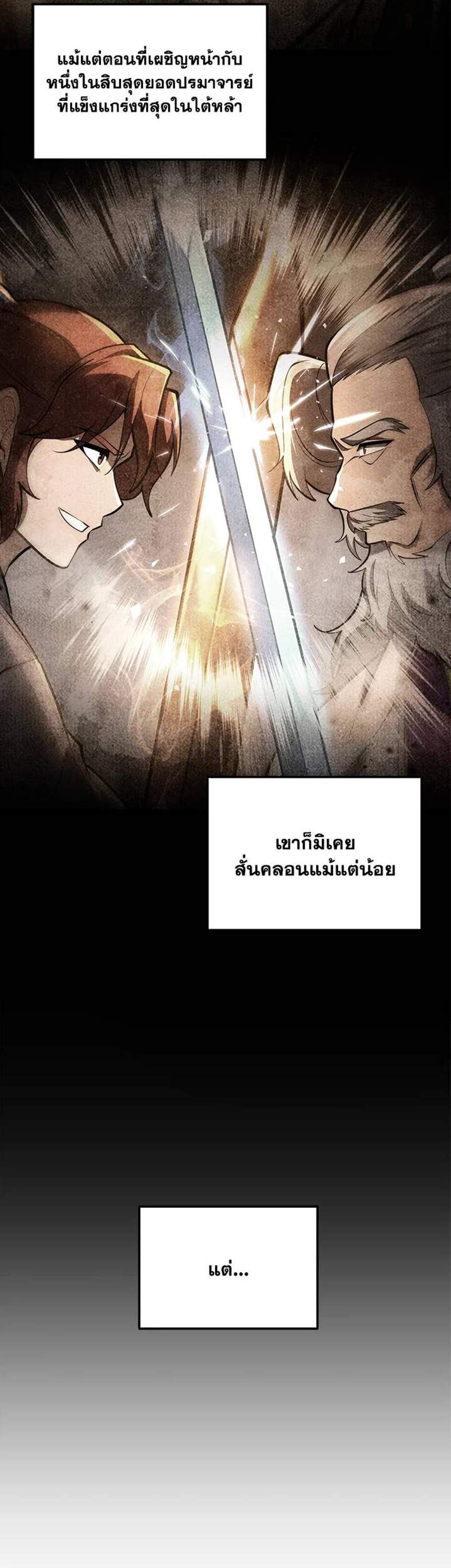 Heavenly Inquisition Sword แปลไทย
