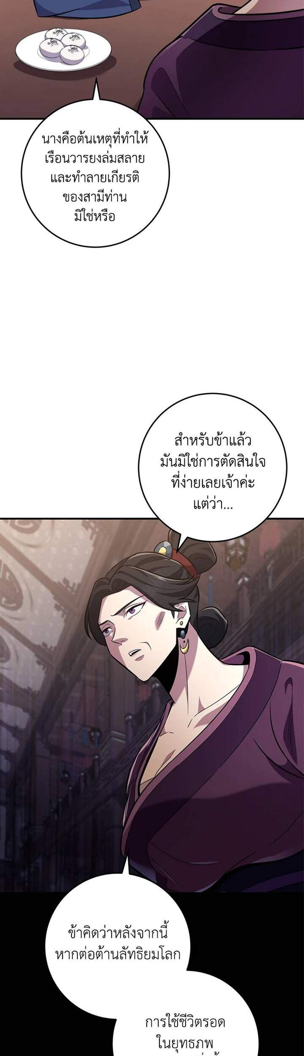 Heavenly Inquisition Sword แปลไทย
