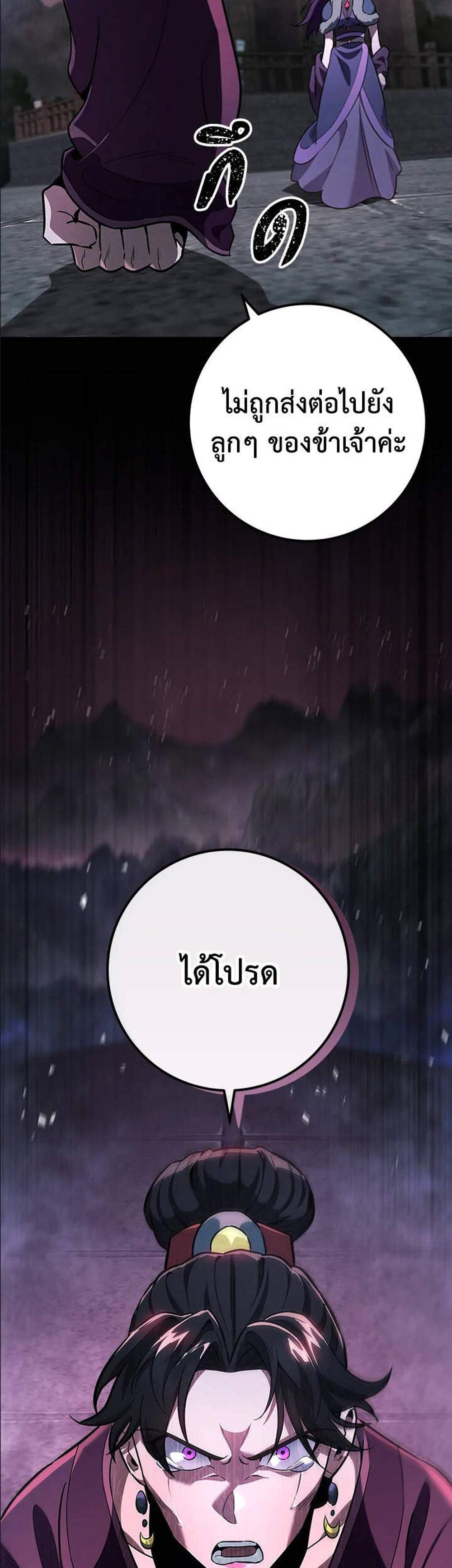 Heavenly Inquisition Sword แปลไทย