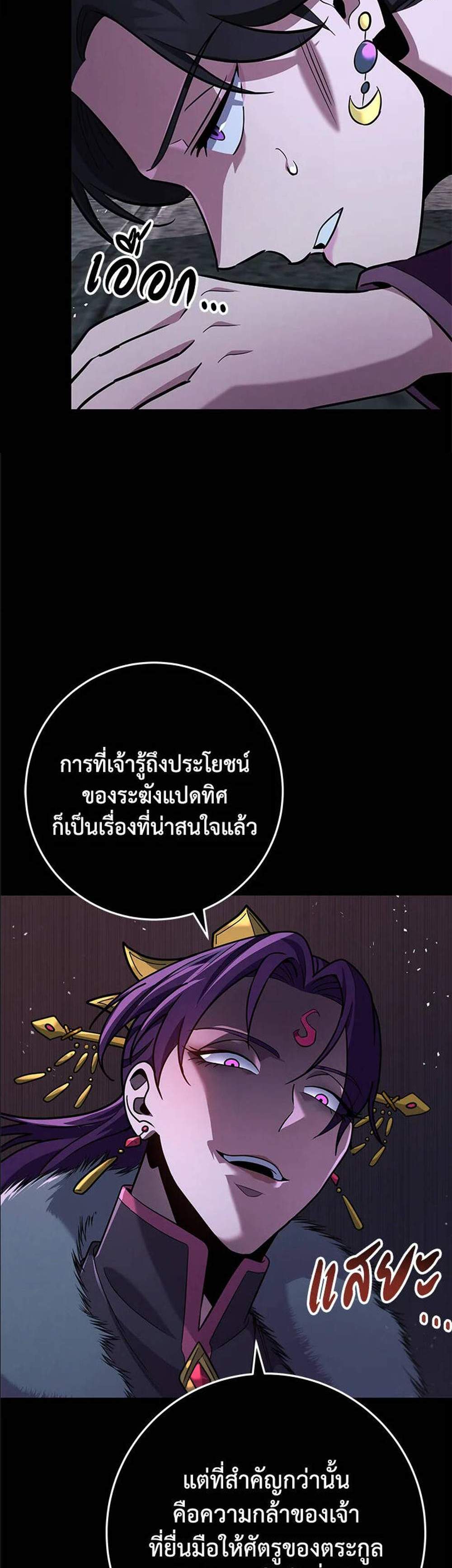 Heavenly Inquisition Sword แปลไทย