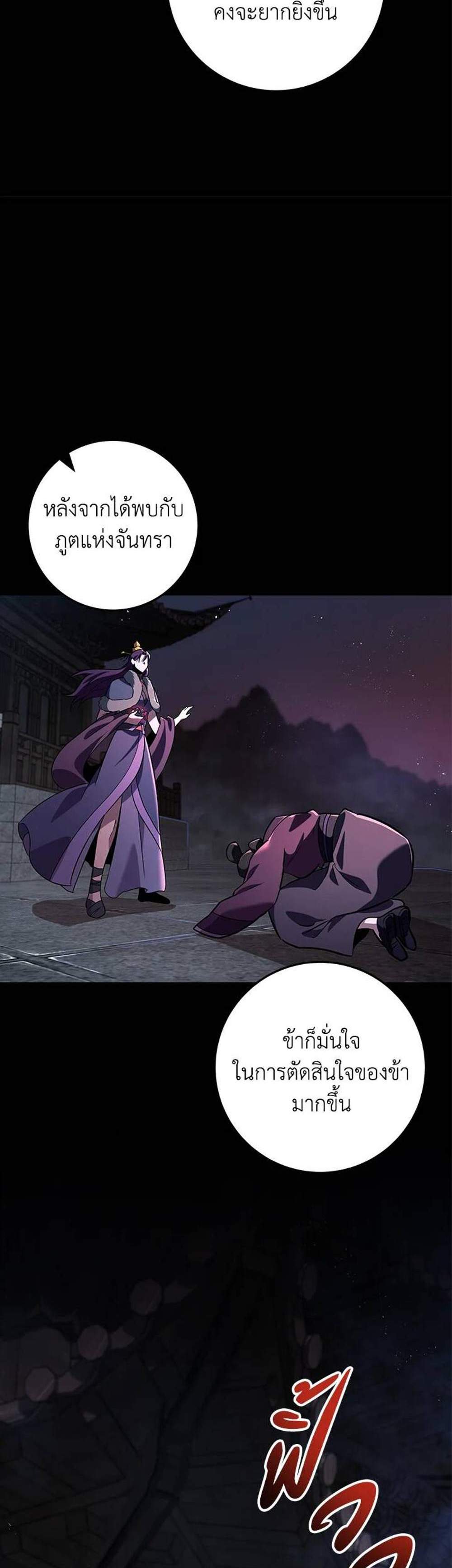 Heavenly Inquisition Sword แปลไทย