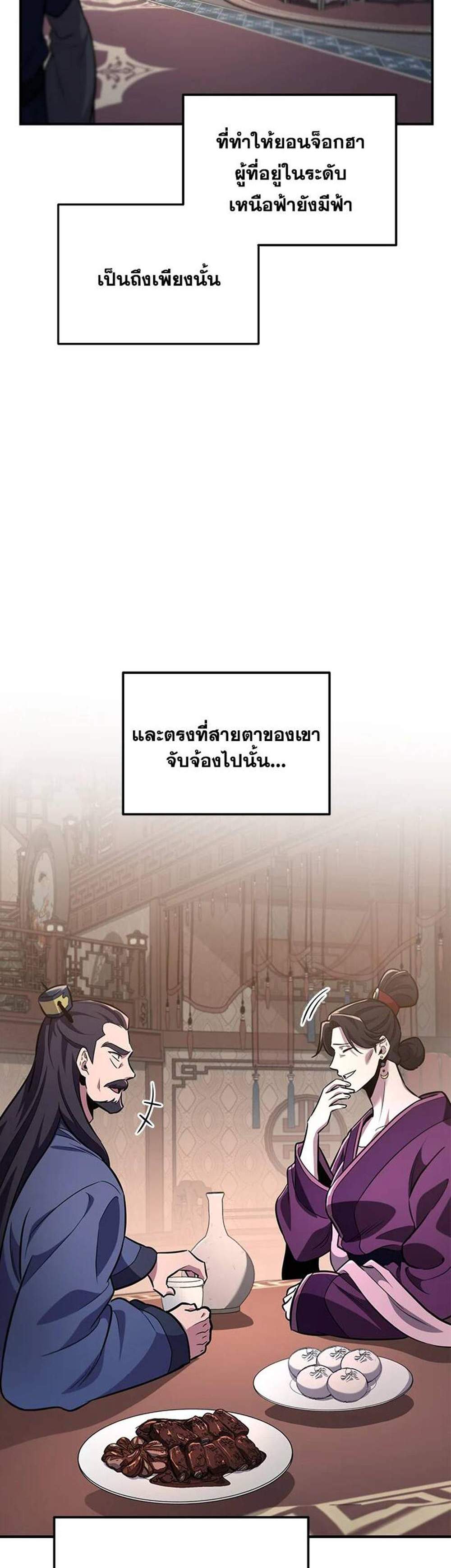 Heavenly Inquisition Sword แปลไทย