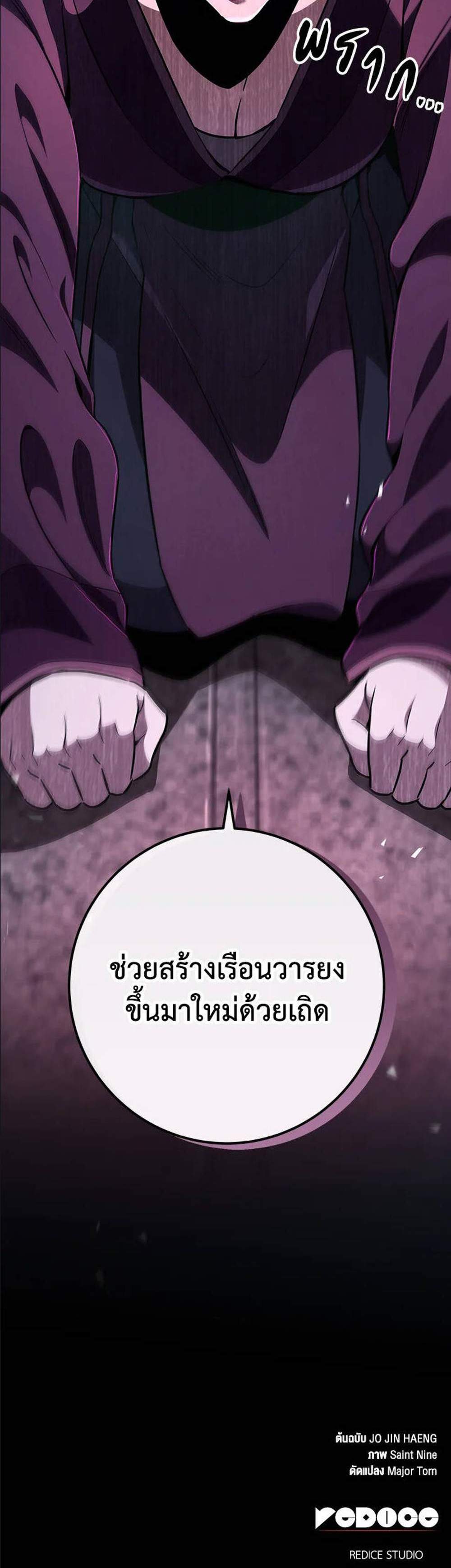 Heavenly Inquisition Sword แปลไทย