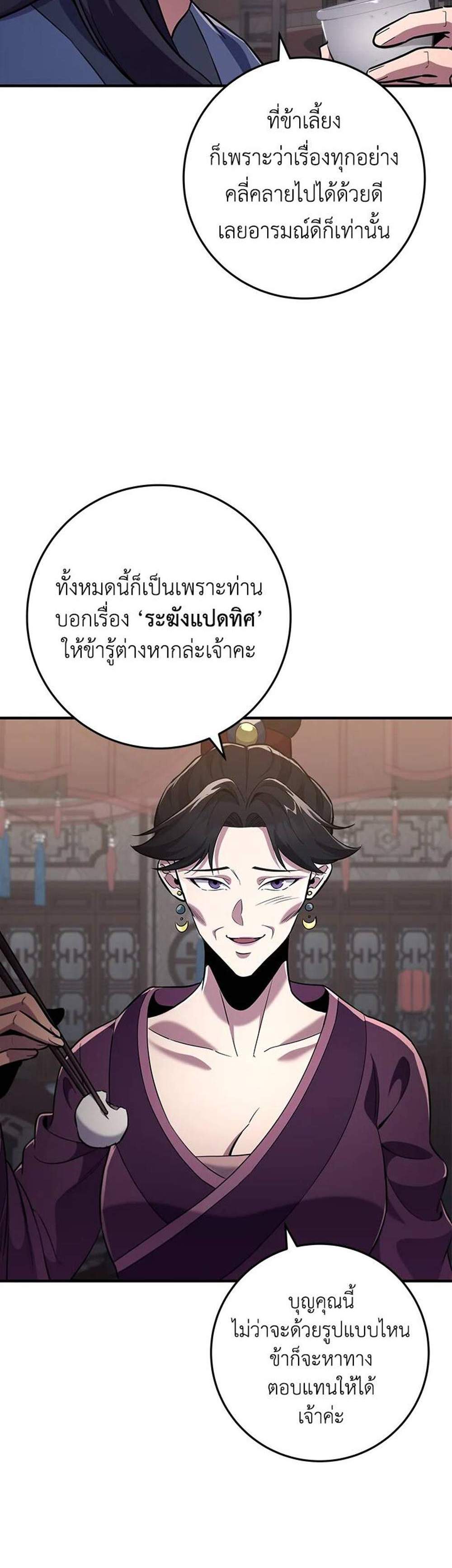 Heavenly Inquisition Sword แปลไทย
