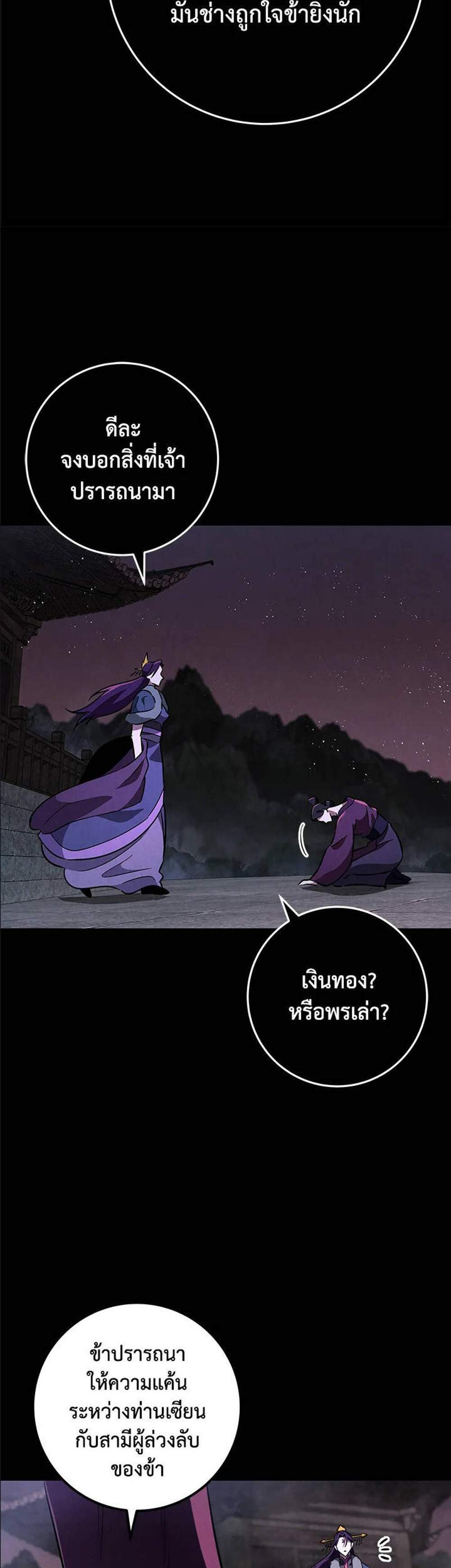 Heavenly Inquisition Sword แปลไทย