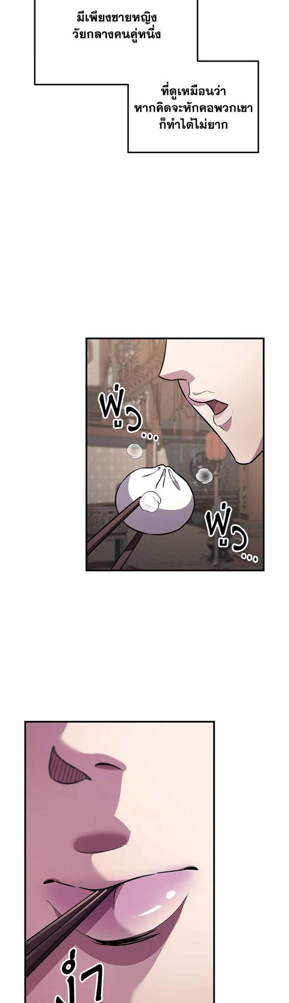 Heavenly Inquisition Sword แปลไทย