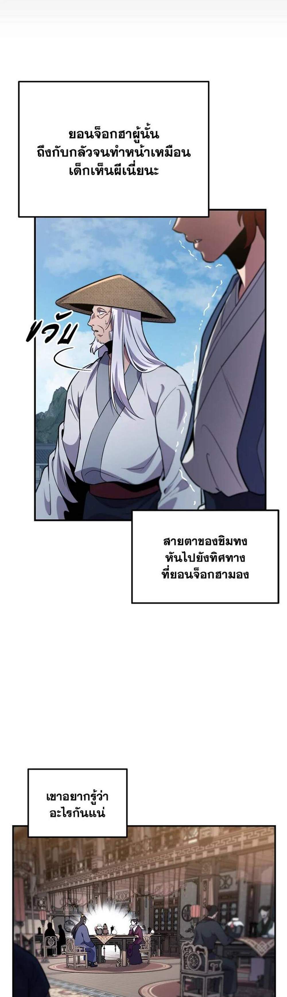 Heavenly Inquisition Sword แปลไทย