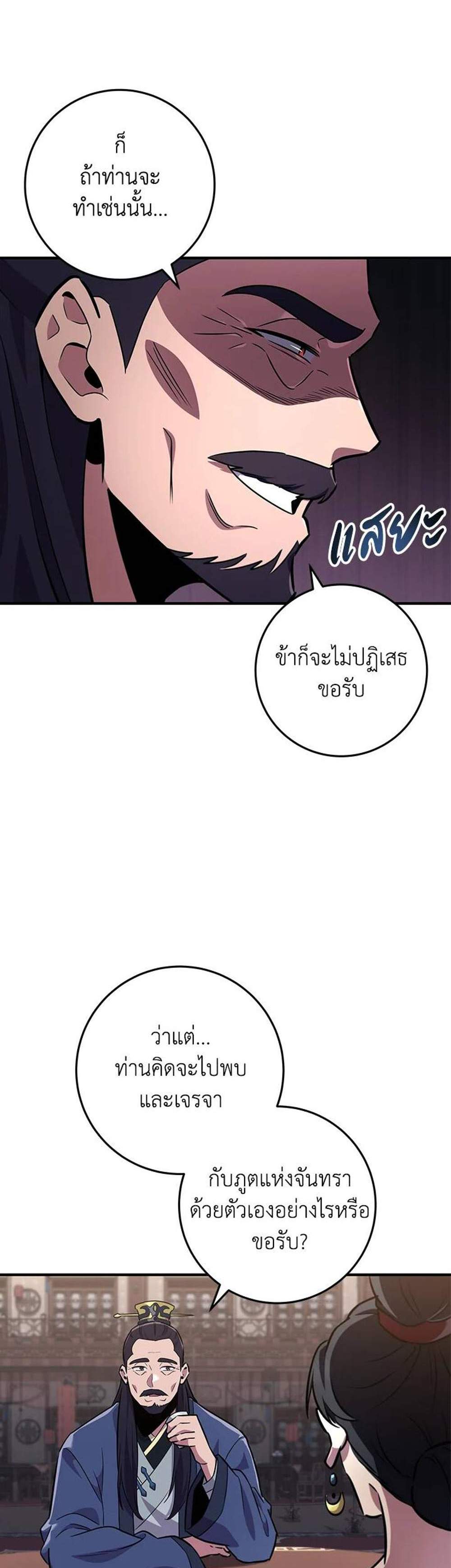 Heavenly Inquisition Sword แปลไทย