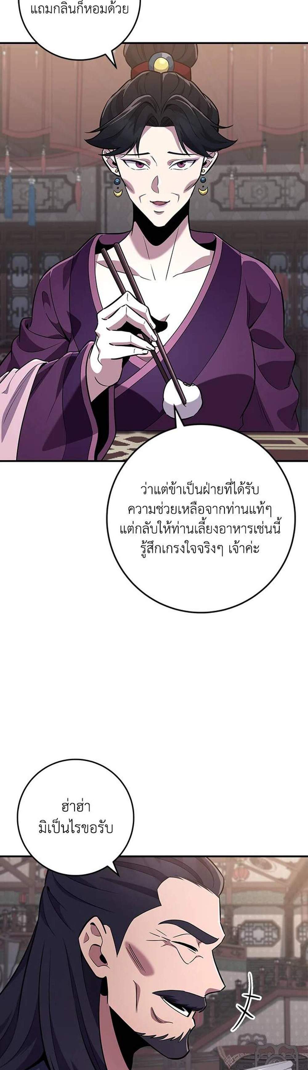 Heavenly Inquisition Sword แปลไทย