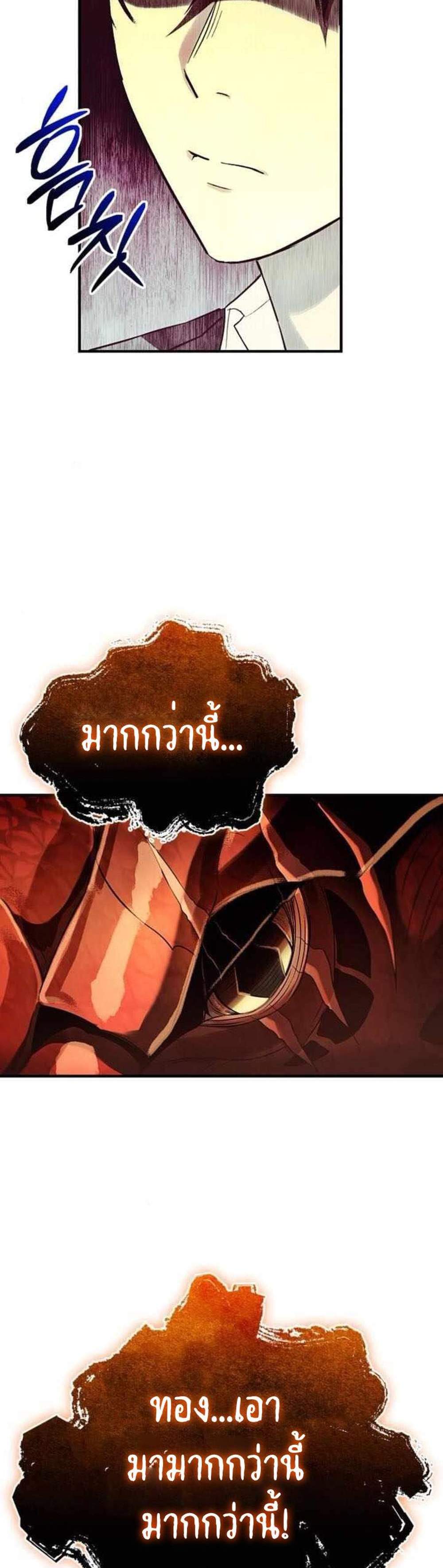 I Obtained a Mythic Item พลิกชะตาคว้าไอเทมระดับเทพ แปลไทย