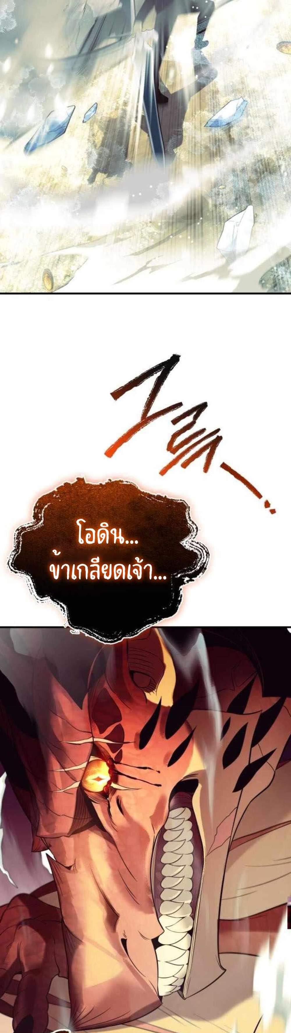 I Obtained a Mythic Item พลิกชะตาคว้าไอเทมระดับเทพ แปลไทย