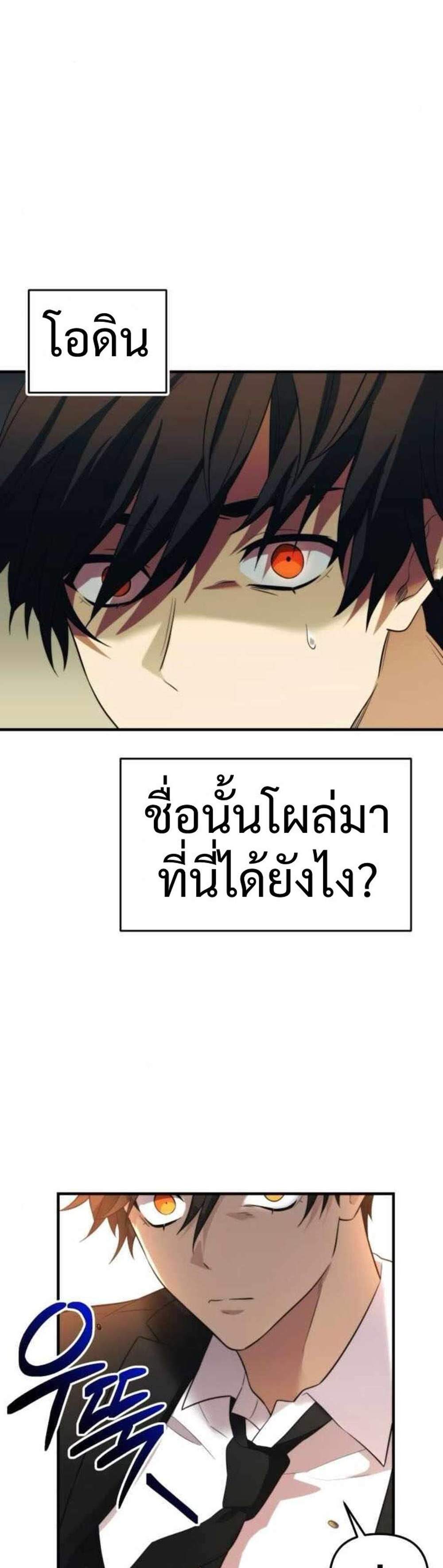 I Obtained a Mythic Item พลิกชะตาคว้าไอเทมระดับเทพ แปลไทย