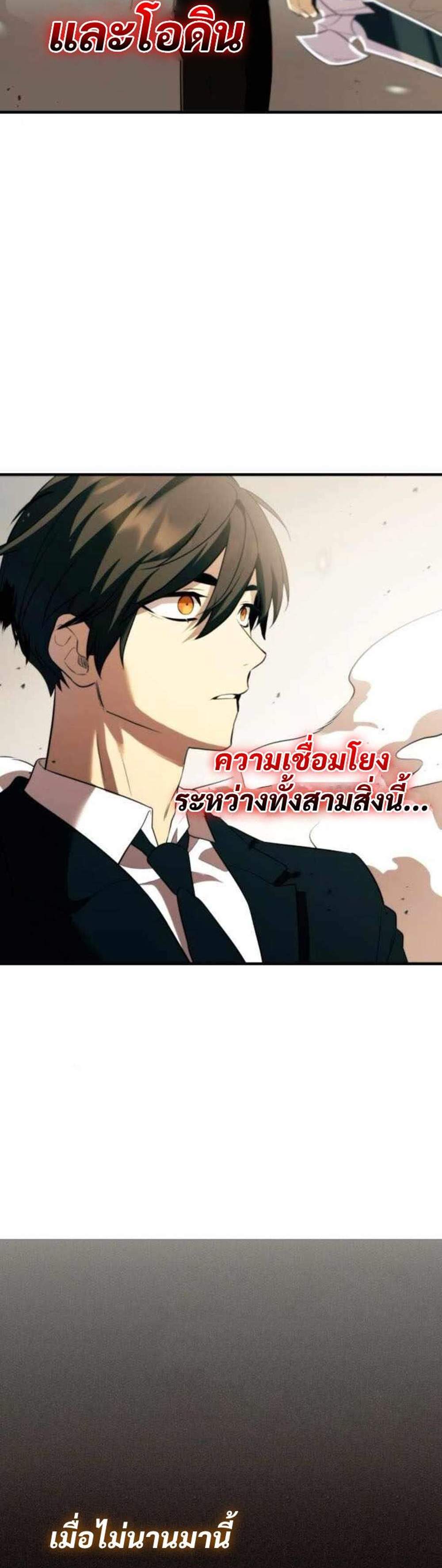 I Obtained a Mythic Item พลิกชะตาคว้าไอเทมระดับเทพ แปลไทย