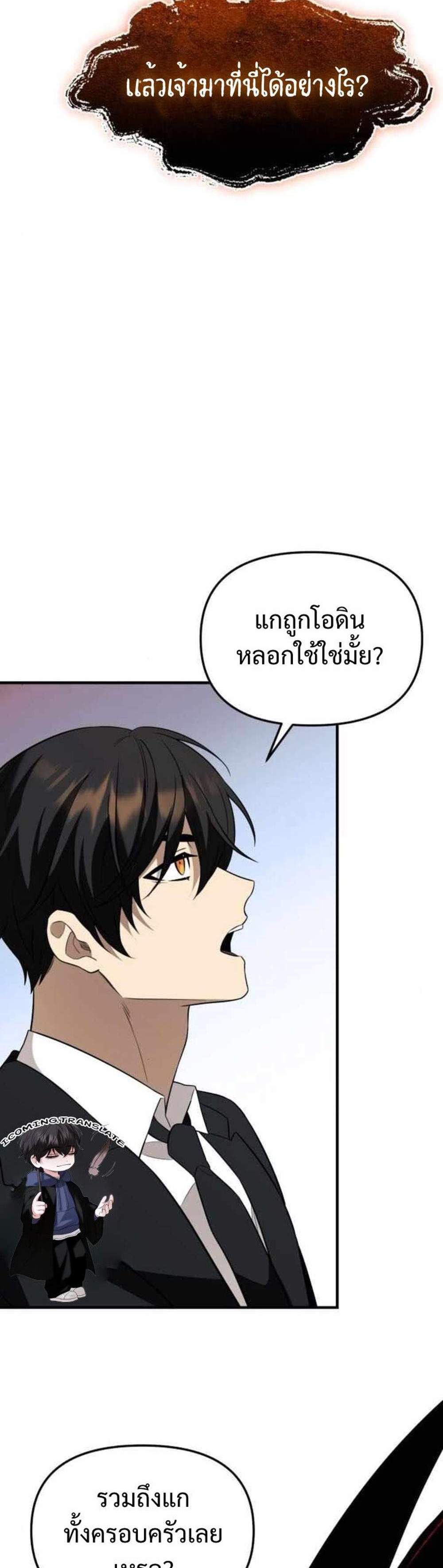 I Obtained a Mythic Item พลิกชะตาคว้าไอเทมระดับเทพ แปลไทย