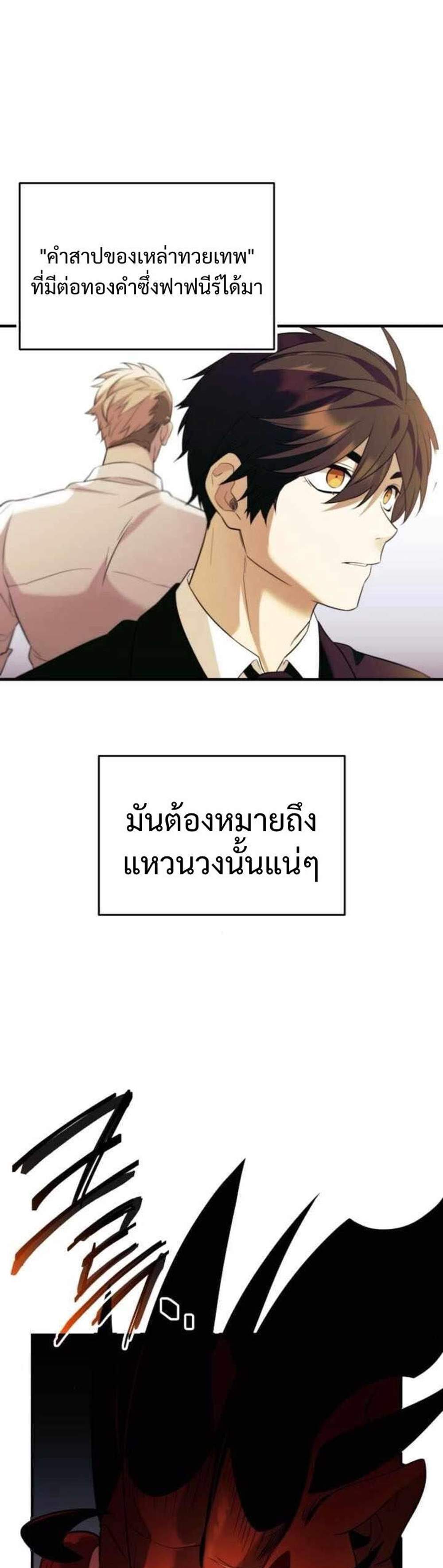 I Obtained a Mythic Item พลิกชะตาคว้าไอเทมระดับเทพ แปลไทย