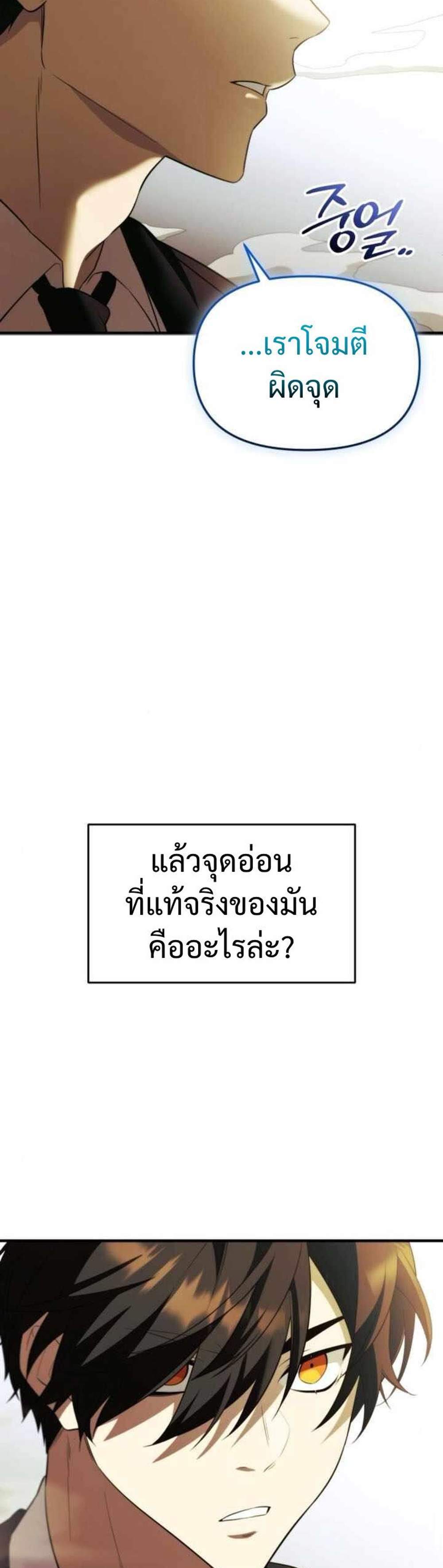 I Obtained a Mythic Item พลิกชะตาคว้าไอเทมระดับเทพ แปลไทย