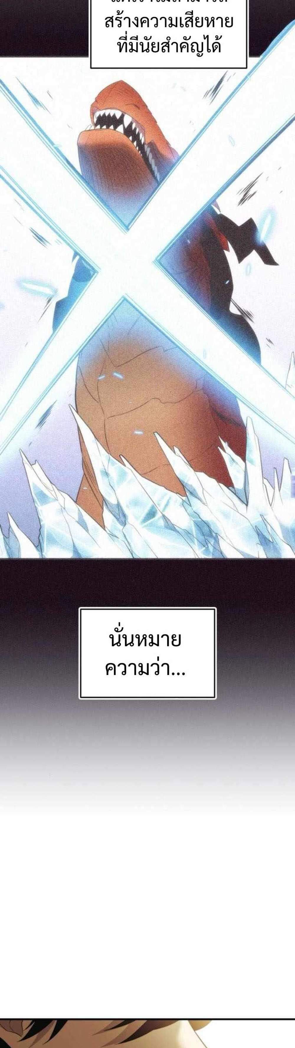 I Obtained a Mythic Item พลิกชะตาคว้าไอเทมระดับเทพ แปลไทย