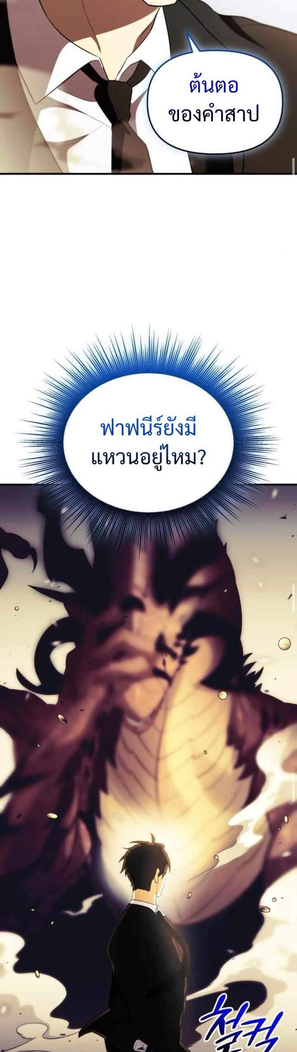 I Obtained a Mythic Item พลิกชะตาคว้าไอเทมระดับเทพ แปลไทย