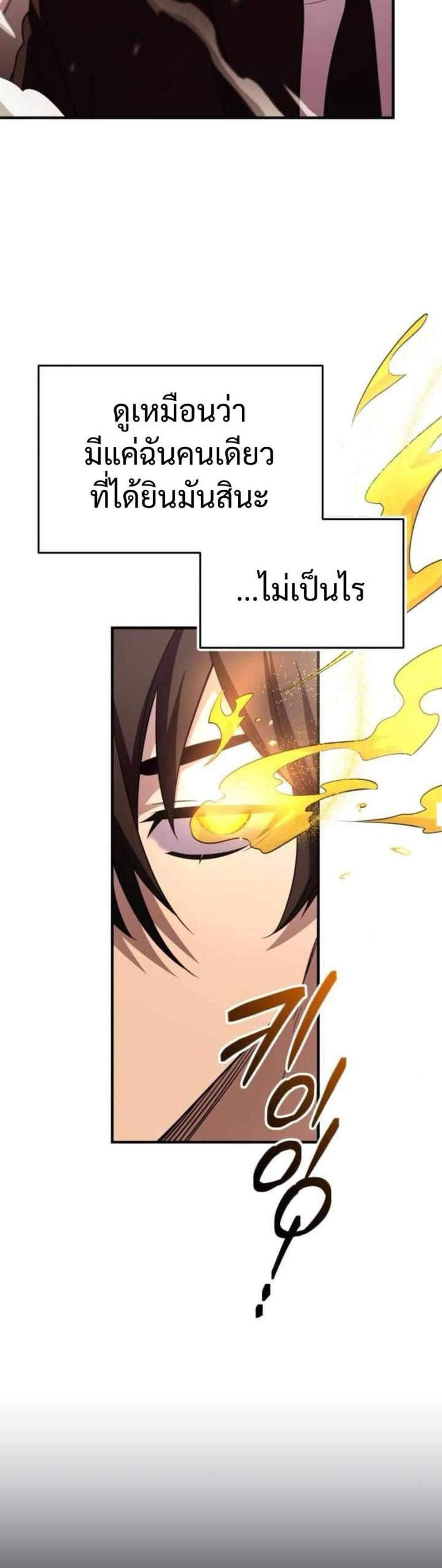 I Obtained a Mythic Item พลิกชะตาคว้าไอเทมระดับเทพ แปลไทย
